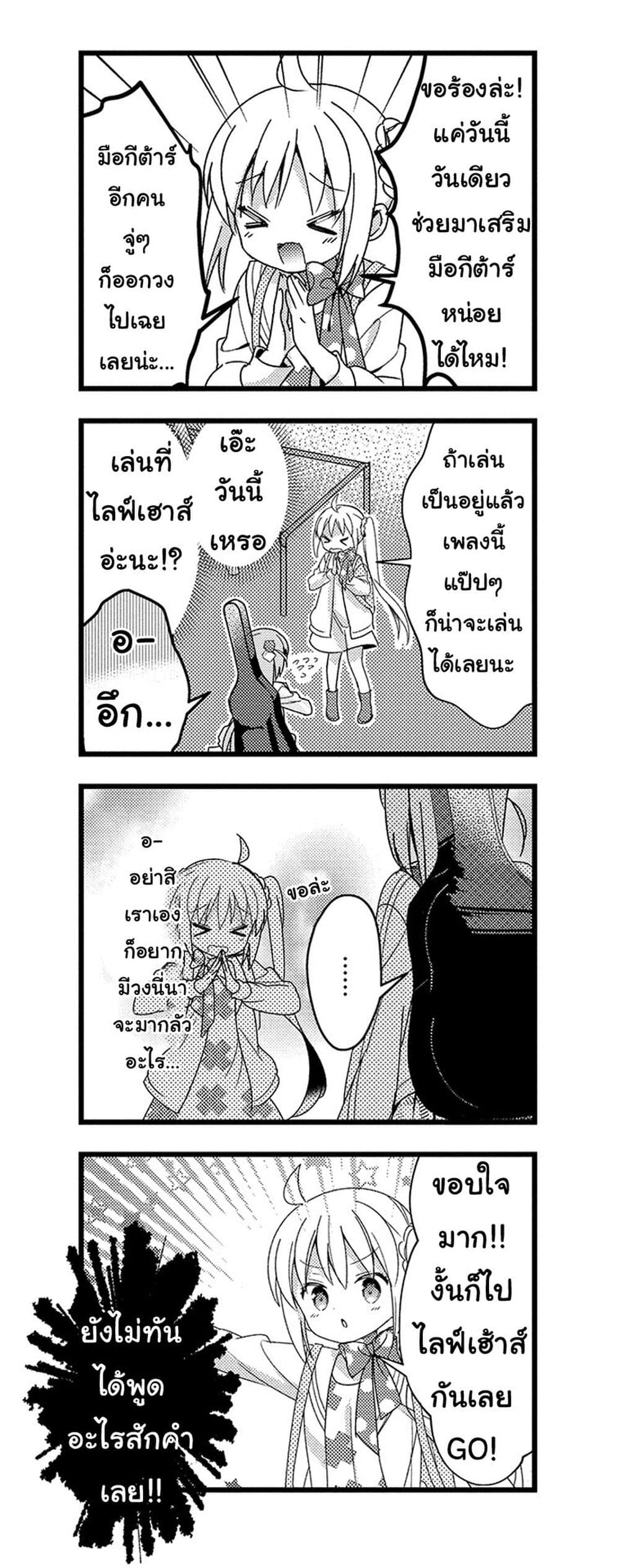 Bocchi the Rock! ตอนที่ 1 (11)